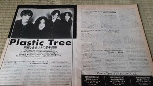 GiGS☆記事☆切り抜き☆インタビュー=Plastic Tree『本当の嘘』/Laputa(aki＆kouichi)『揺れながら・・・』▽3Db：ccc338