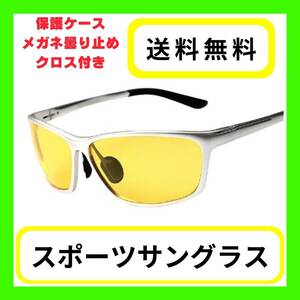 【新品 未使用 送料無料 追跡OK（保護ケース付）】A3 スポーツサングラス（黄色レンズ 銀縁）（男女兼用 昼夜兼用 超軽量 紫外線カット）