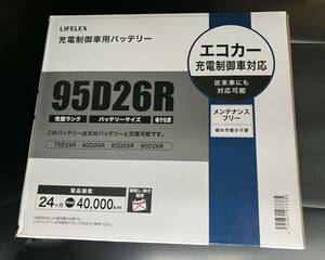 カーバッテリー 95D26R コーナン LIFELEX