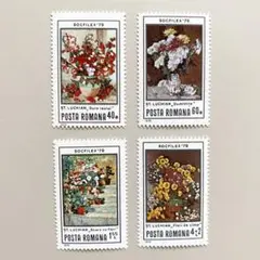 外国切手4枚セット（ルーマニア：花の生物画）