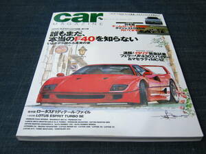 〒　car MAGAZINE323 FERRARI F40 LANCIA BETA MONTECARLO GR.5 TURBO フェラーリF40