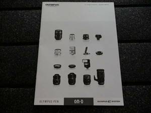 △【カタログ】 OLYMPUS オリンパス OM-D レンズ アクセサリー 2015