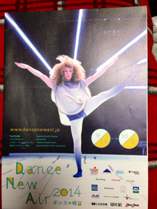 Dance New Air2014ダンスの明日 チラシ