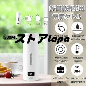 強くお勧め 電気ケトル 小型 携帯用 電気ポット500ml 110V 旅行用 304ステンレス製 自動OFF 急速沸かし 空焚き防止機能 旅行カップ L927