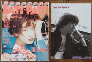 PATi PATi パチパチ 1995年8月号 渡辺美里 氷室京介 Mr. Children 浅倉大介 スピッツ 藤井フミヤ 小室哲哉 JUDY AND MARY