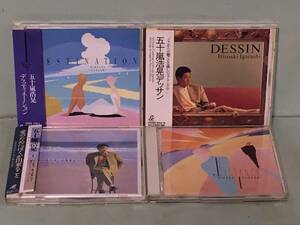五十嵐浩晃「デスティネーション」「デッサン」「愛のためにぼくが出来ること」「ディスタンス」CD4枚セット　　　帯付3枚含む