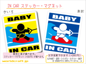 ■BABY IN CARステッカーウェイクボード!■赤ちゃん波乗り_ 車に ステッカー／マグネット選択可能☆ (3