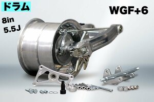 KEPSPEED製　モンキー用【8in×5.5J】（ドラム）コンプリートキット　【WGF＋６cm】（スタビなし）