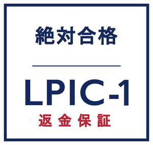 Linux LPIC レベル 1 V5.0 認定資格, 102-500 問題集, 返金保証,スマホ閲覧対応, 日本語版, 2024/5/5 検証済