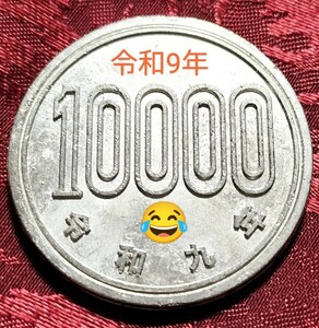 【★珍品！バカウケ！金属製！ 1万円玉 1円玉 1円 エラーコイン コイン 通貨 貨幣 硬貨 ギャグ ジョーク 昭和レトロ マジック 手品 ★】