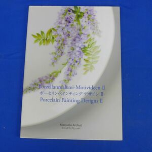 ゆS7843●【希少】ポーセリンペインティング・デザイン 2　マニュエラ・アヒュート