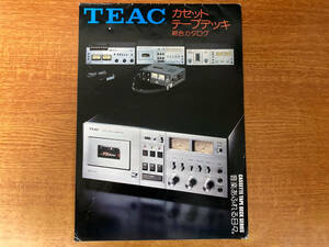 カタログ TEAC カセットテープデッキ 総合 229