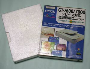 ☆EPSON GT-7600/7000シリーズ対応透過原稿ユニット