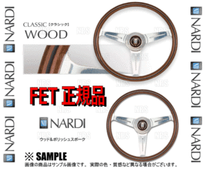 NARDI ナルディ CLASSIC WOOD クラシック ウッド　340mm　ウッド＆ポリッシュスポーク　(N340