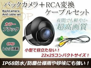 クラリオンNX708 防水 ガイドライン無 12V IP67 埋込 角度調整 黒 CMD CMOSリア ビュー カメラ バックカメラ/変換アダプタセット