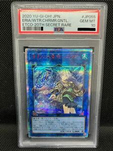 PSA10 遊戯王 清冽の水霊使いエリア 20th シークレットレア 鑑定品