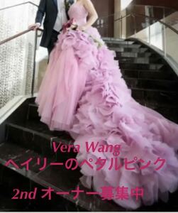 【美品】Vera Wang ウエディングドレス US4 (1回着用)