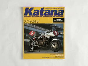 Enthusiastic Motorcycle Book KATANA : Suzuki GSX1100S/750S/400S/250S