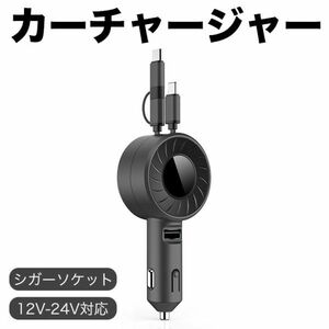 カーチャージャー シガーソケット12V-24V対応USB車載充電器 PowerDelivery3.0 MicroUSB iphoneライトニンAndroid タイプC Quick Charge 3.0