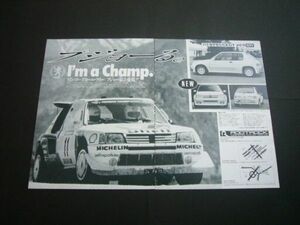プジョー 205 パリダカ・ラリー優勝 1987年 広告 カラー記事付き ITS 205 GTI　検：ポスター カタログ