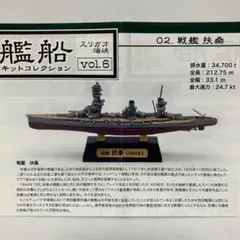 1/2000 戦艦 扶桑 2-B 洋上ver 艦船キットコレクション vol.6