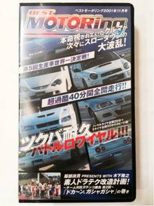 ★即決★ベストモータリング2001.11月号インテグラタイプRDC5BMWM3R34V-specGTRNSXRX7FDインプレッサWRX三菱ランエボ8