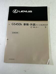 M 10-6-1レクサス　GS GS450h パーツカタログ