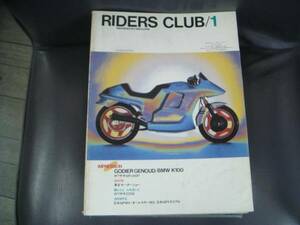 ・中古　 RIDERS CLUB　ライダースクラブ　1984年　1 月　 No.67　　 J1