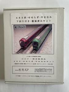 【ジャンク】 DDF ディディエフ 485 せせらぎ 下回り付き・塗装済みキット