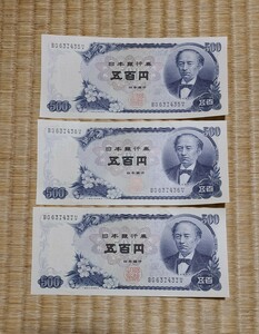 旧紙幣 五百円札 ピン札 