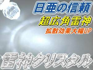 1球)†日亜雷神”超広角”クリスタルT10球 アルテッツァ オーパ