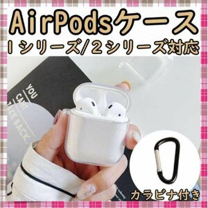 AirPods カラビナ付き １シリーズ ２シリーズ シリコンケース ストラップ