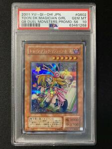 ＰＳＡ10　遊戯王 トゥーン・ブラック・マジシャン・ガール　鑑定品　シークレット