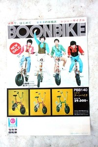 60s70sセキネ自転車ブーンバイクカタログ 検デコチャリ丸石ツバメゼブラ片倉ナショナル川村ノザワ光山口ツノダ宮田帝輪光自転車BMXガルーダ