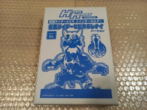 １点もの限定非売品特別カラーフィギュア 仮面ライダー響鬼クレナイキーホルダー SD仮面ライダー倶楽部プライズ食玩ガシャポンHG放映当時品