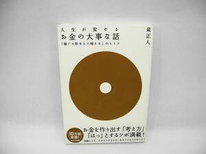 24385/お金の大事な話~「稼ぐX貯まるX増える」のヒミツ~