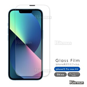 iPhone13Pro MAX ガラスフィルム 硬度9H 強化ガラス 保護カバー 液晶カバー スマホカバー ガラスカバー カバー 保護 液晶保護 飛散防止