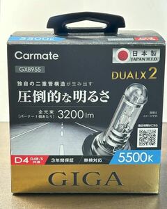 【送料無料】（中古品）GIGA H.I.D.バーナーDUALX2 CARMETE カーメイト デュアルクス2 5500K D4 GXB955 明るい3200lm見やすい5500ケルビン