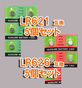 バラ電池 LR621 5個 & LR626 5個 互換 セット アルカリボタン電池 ポイント消化 377 AG1 AG4 SR621 SR621SW LR66 SR66 SR626 SR626SW 互換