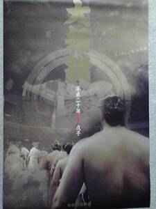平成20年度【暦】★大相撲カレンダー★日本相撲協会