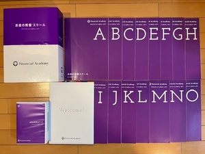 【送料無料 資産形成】ファイナンシャルアカデミー お金の教養スクール (投資信託 不動産投資 株式投資)