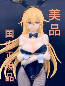 ★【国内正規品&美品！】 食戟のソーマ 薙切えりな バニーVer. フリーイング 1/4スケールフィギュア ★