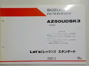 S2342◆SUZUKI スズキ パーツカタログ AZ50UDSK3 (CA1PA) Let