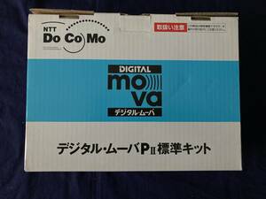 NTT DoCoMo MOVA デジタル・ムーバPⅡ標準キット TZ-822型B号 充電器 AC急速充電器・取説、電池パックS1 箱 希少・レア(本体無し)