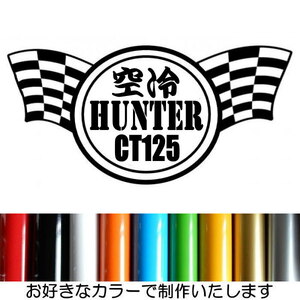 HUNTER ハンター CT125 checker チェッカー 空冷 10カラー カッティングステッカー プレゼント付き！HC-29 BK//