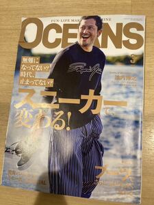 ファッション雑誌 OCEANS オーシャンズ 2023 3月号