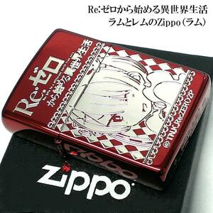 ZIPPO ライター Re:ゼロから始める異世界生活 ジッポ ラム リゼロ アニメ かわいい キャラクター 両面加工 ワインレッド 銀差し 彫刻