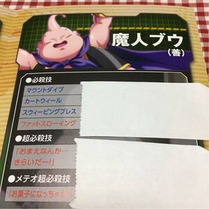 PS4 ドラゴンボール ファイターズ ゲオ 特典 「 キャラクター コマンド 魔人ブウ (善) 」/ ソフトなし 必殺技 コマンドのみ