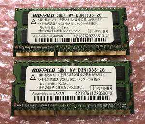 [動作確認] ノートPC用メモリ BUFFALO MV-D3N1333-2G 2GBx2枚セット / DDR3-1333 PC3-10600 4GB