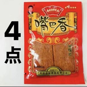 4点　 嘴巴香 嘴片 辣条　辛口　調味面製品　中国駄菓子